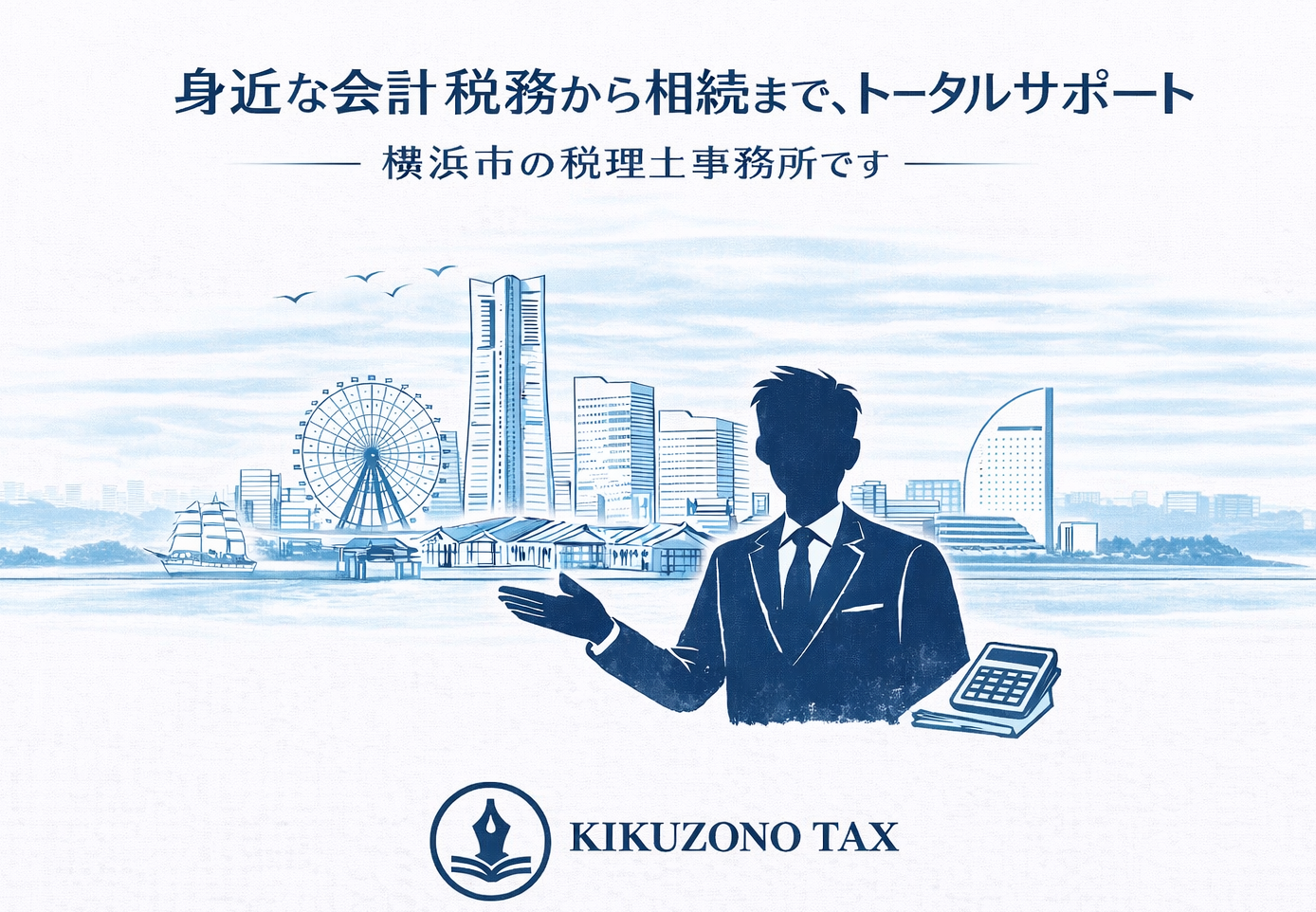 菊園税理士事務所